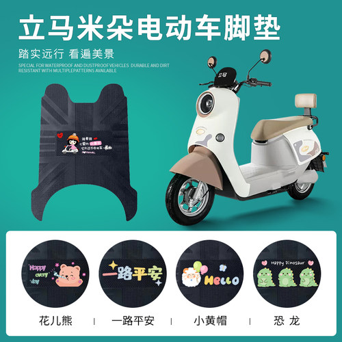 立马米朵橡胶脚垫防水防滑耐磨