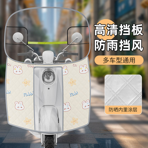 电动车挡风板踏板摩托车防风罩加厚防水挡雨板电瓶车防寒前挡防雨