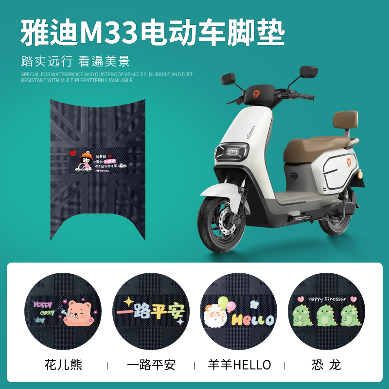 雅迪M33专车脚垫防水防滑耐磨