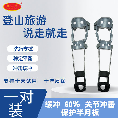 踏天崖外骨骼科技护航保护膝盖