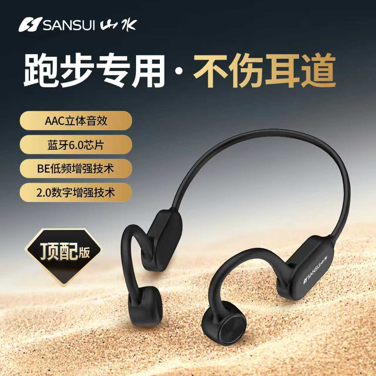 山水真骨传导蓝牙耳机不入耳运动跑步开车骑行外卖用2025新款正品