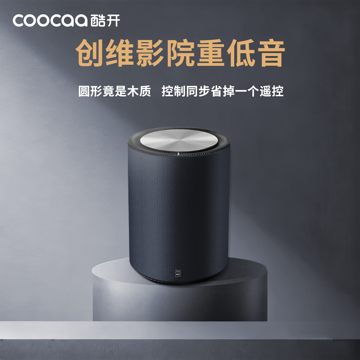 创维酷开家庭用客厅电视外接低音炮音响家庭影院音箱适用海信长虹