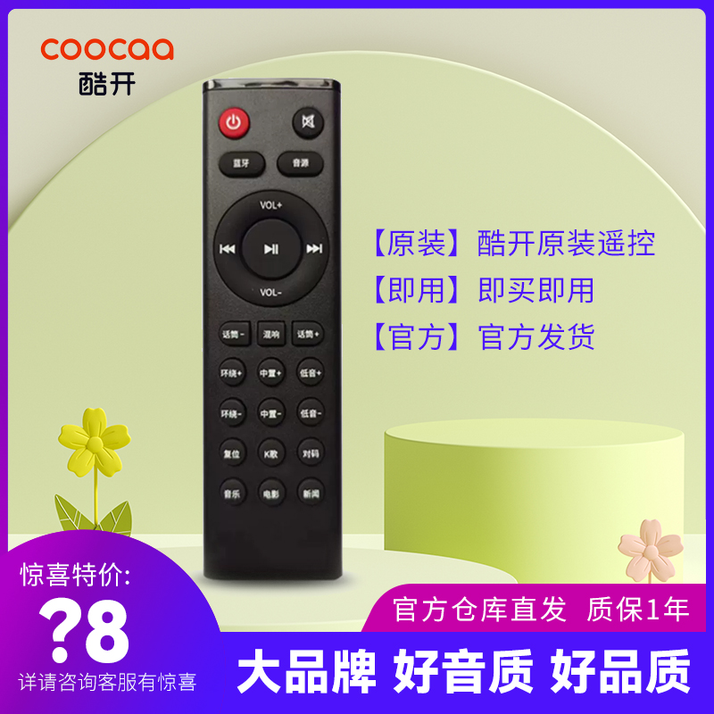 创维酷开电视回音壁家庭影院音响音箱遥控器Live123TMax37SS5101W
