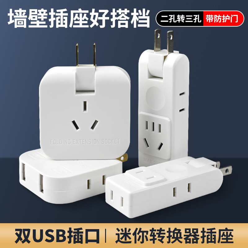公正牛超薄插座转换器
