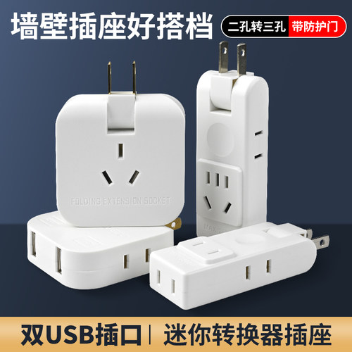 公正品超薄插座转换器