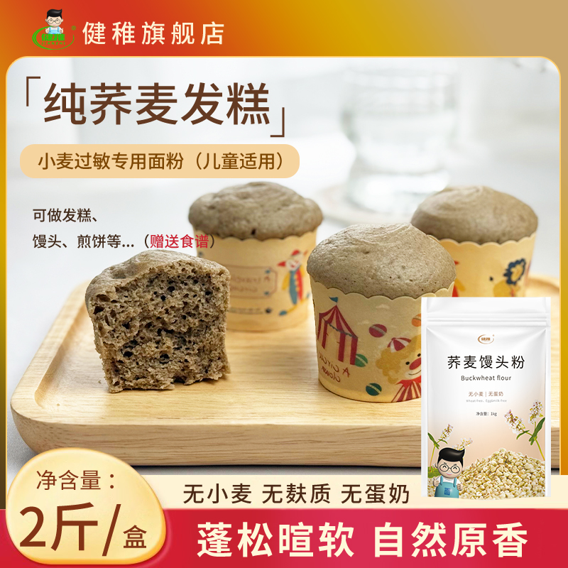 健稚纯荞麦发糕主食粉无小麦