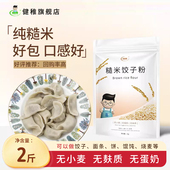 健稚纯糙米面粉无麸质面粉饺子面条烙饼低脂荞本粗粮主食胖友轻食