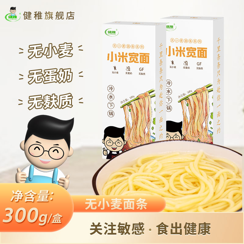 小米宽面无小麦无麸质面条