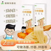 健稚小米宽面条无小麦挂面油泼面手工拌面无麸质中宽面条清汤面食