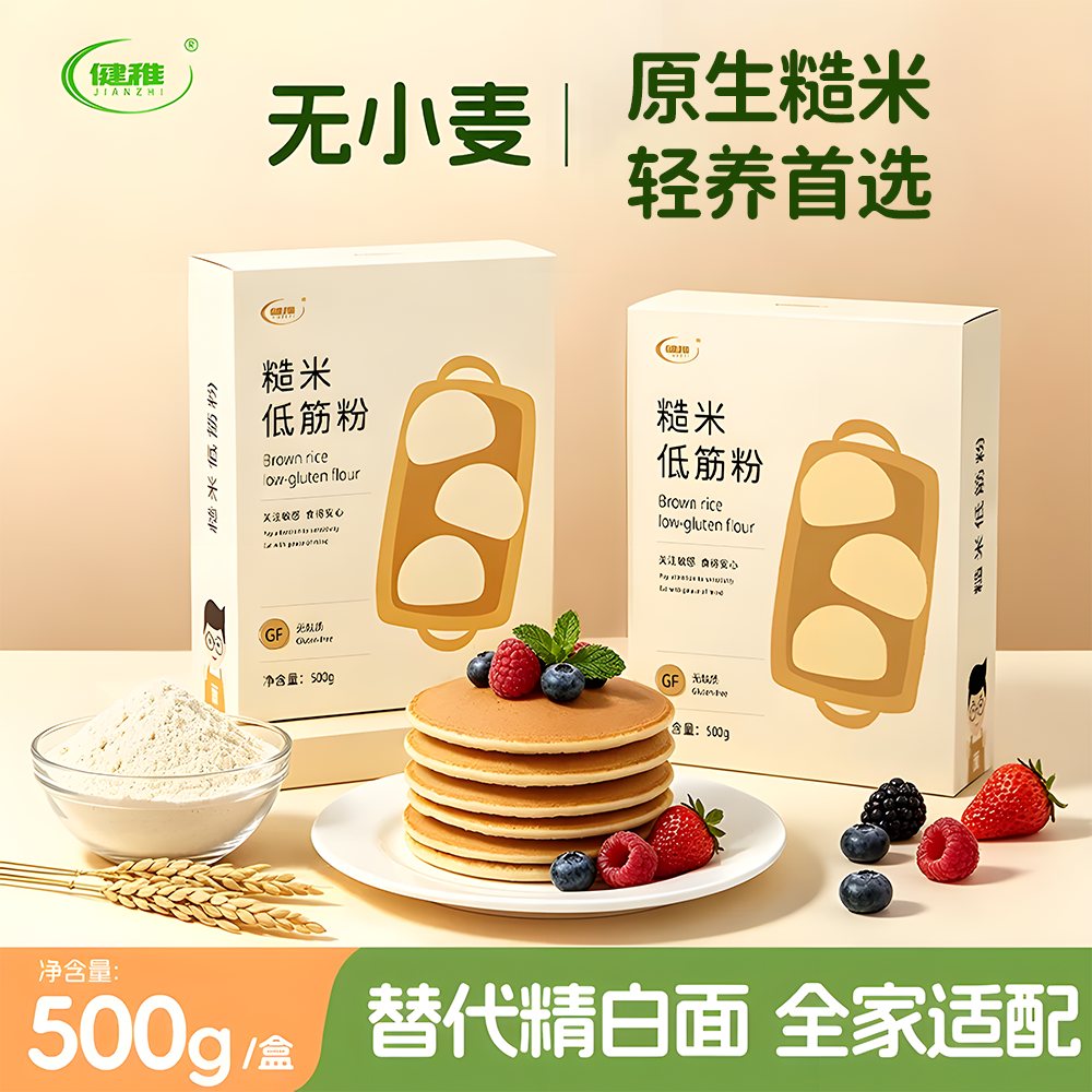 健稚糙米低筋面粉500g无小麦烘焙粗粮杂粮主食松饼蛋糕馒头送食谱