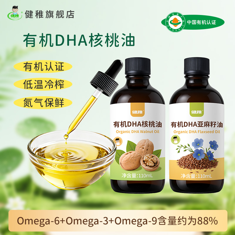 健稚有机DHA核桃油儿童辅食油