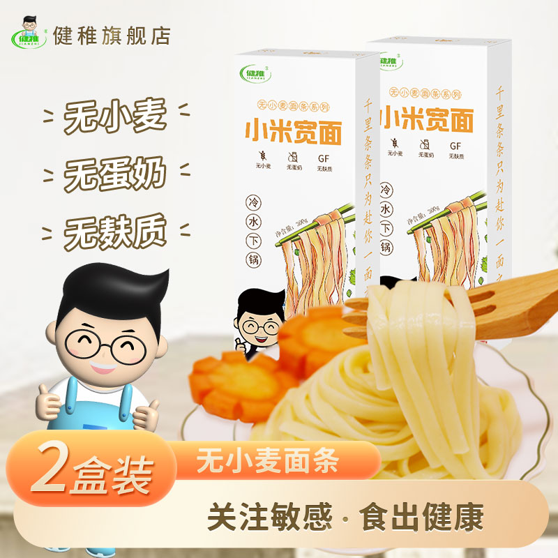 小米宽面无小麦无麸质面条