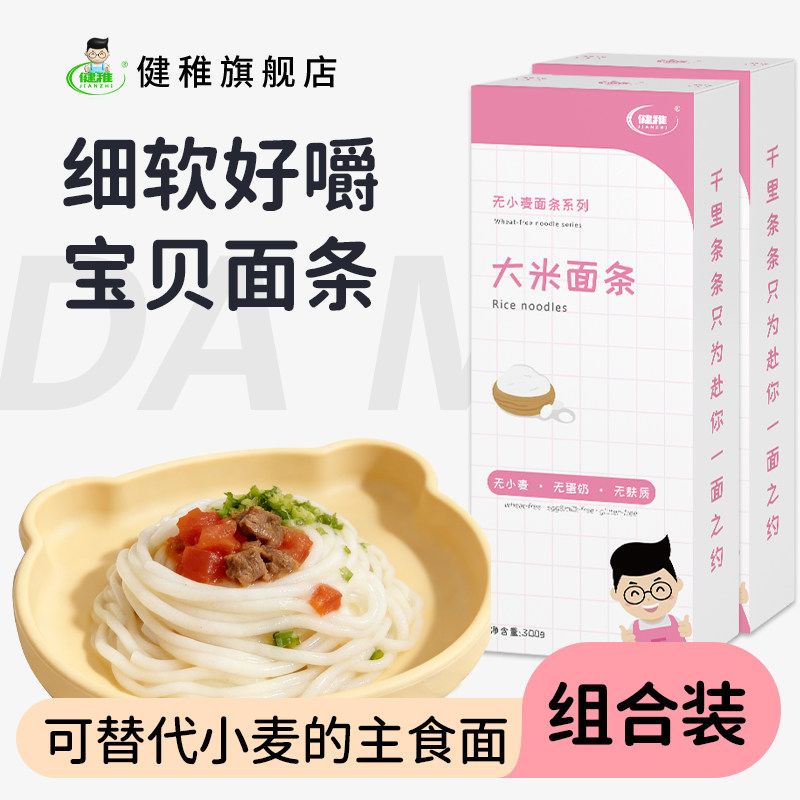 健稚无小麦大米面条汤面拌面意面