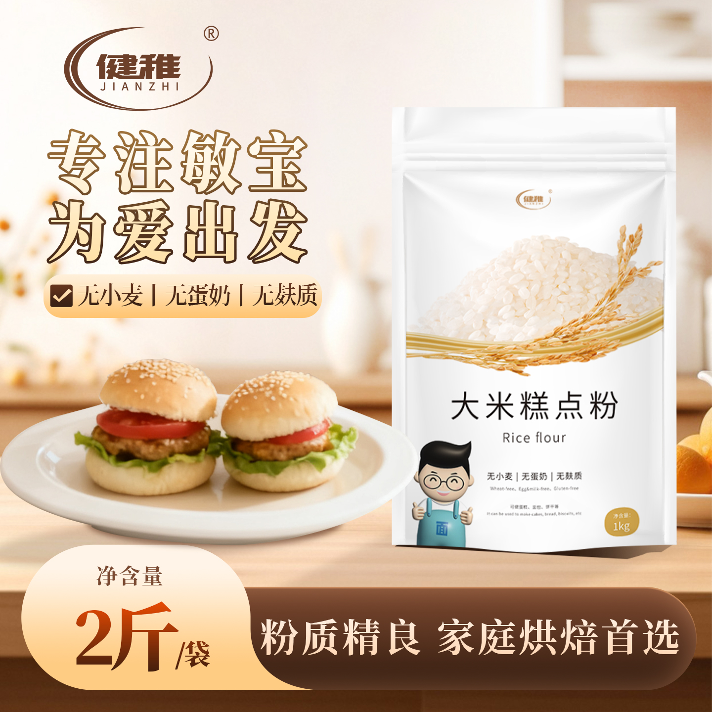 健稚大米糕点粉可做面包汉堡吐司