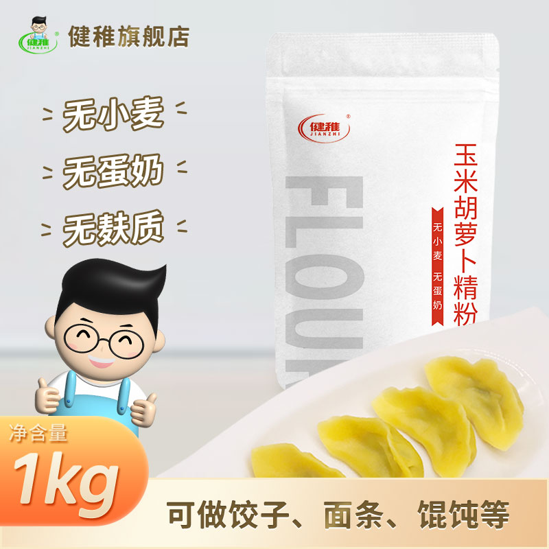 玉米饺子粉无麸质粗粮
