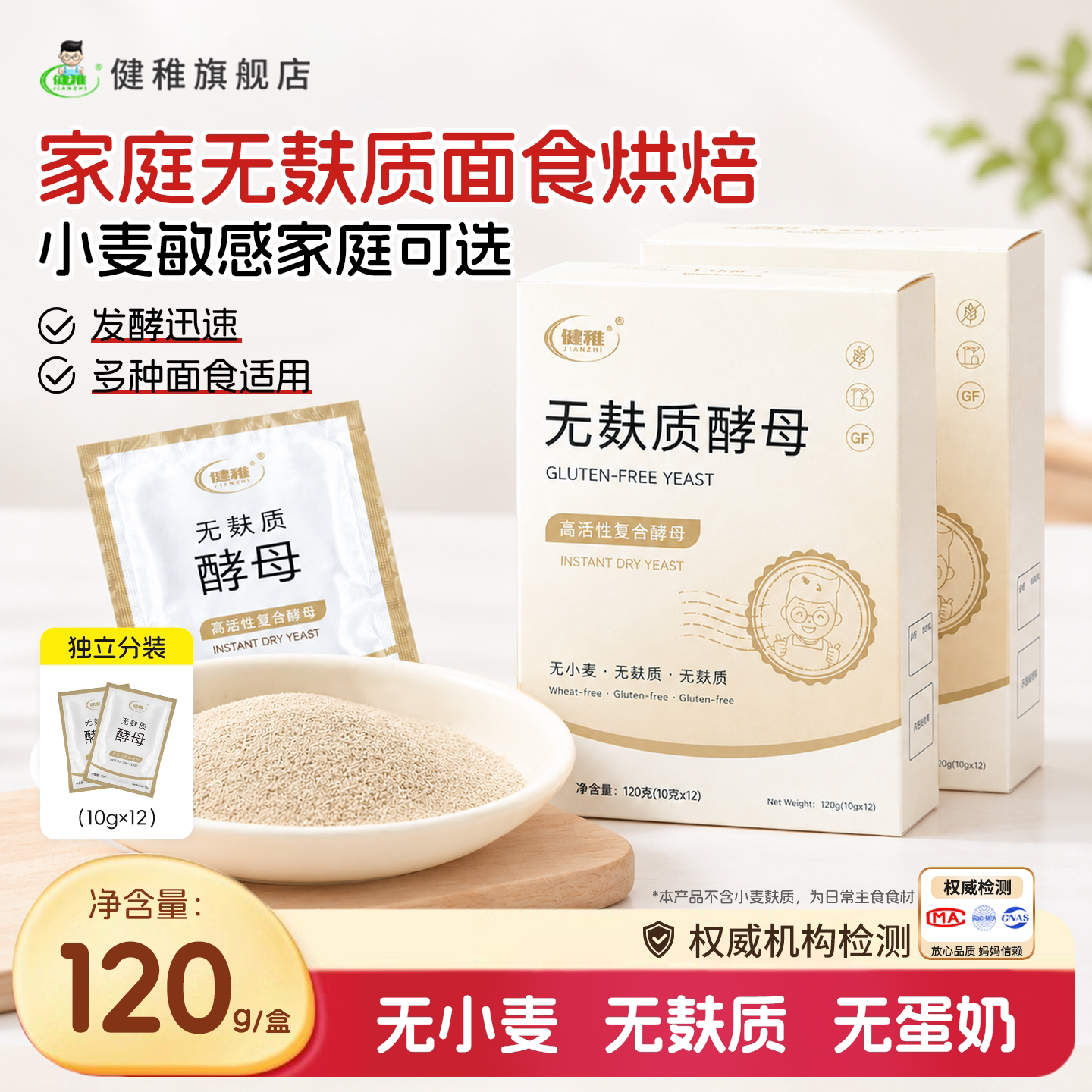 健稚无麸质酵母粉敏孩无小麦高活性家用做馒头包子烘焙面包蛋糕