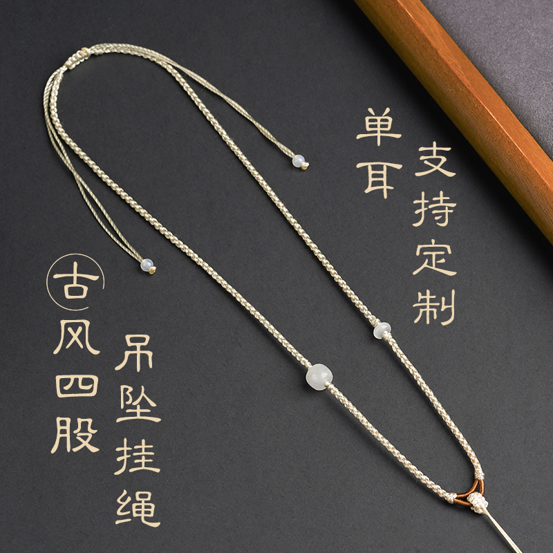 原创设计吊坠挂绳国风手工编织项链绳四股编玉石翡翠配绳可调长度
