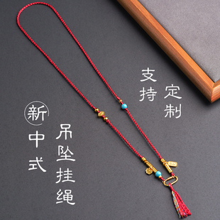 新中式四股手工编吊坠挂绳黄财神天子门生金锁配绳毛衣链中长款绳