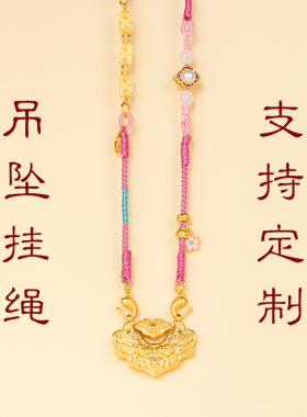 手工编织吊坠挂绳锦鲤如意锁包玉坠吊坠挂件八宝罗盘佛牌珍珠配链