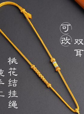 姜黄色桃花结手工编织绳八宝罗盘吊坠挂绳女可调节项链配绳八股编