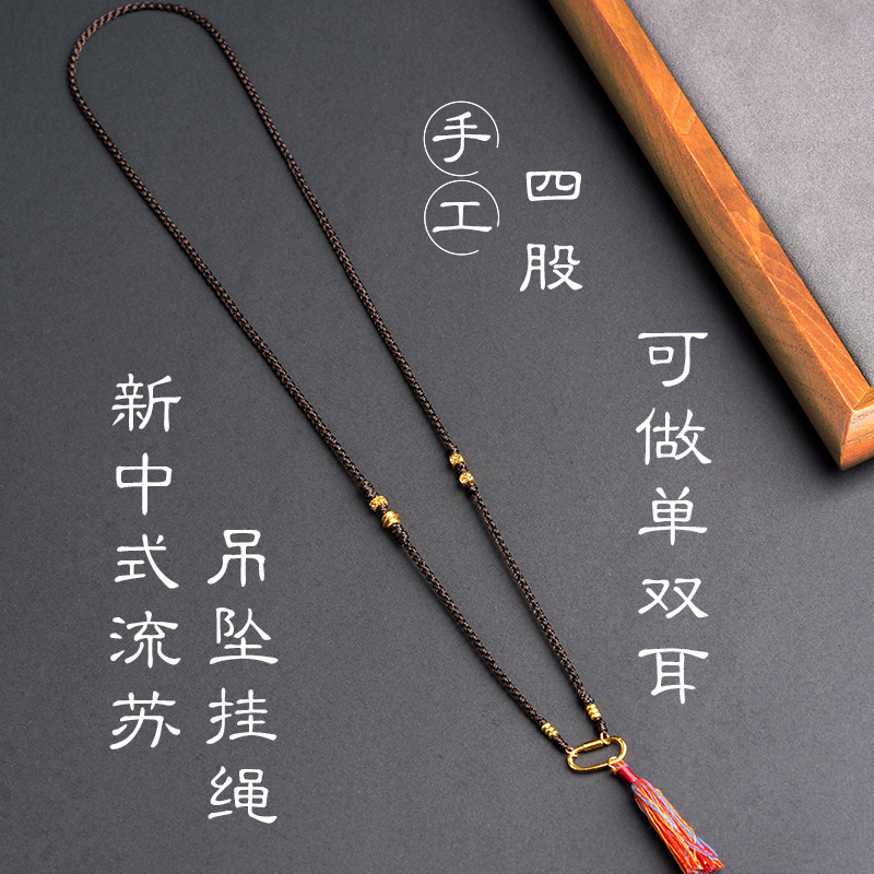 新中式黄财神吊坠挂绳手工项链绳四股编绳深咖色吊坠绳玉石金锁新