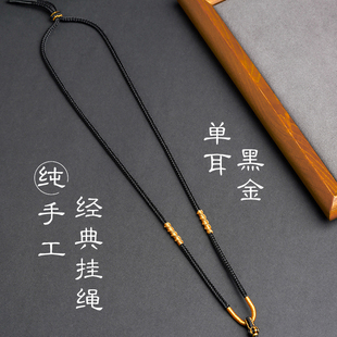 经典黑金配色手工八股项链绳单耳吊坠挂绳玉石金锁罗盘配绳可调节