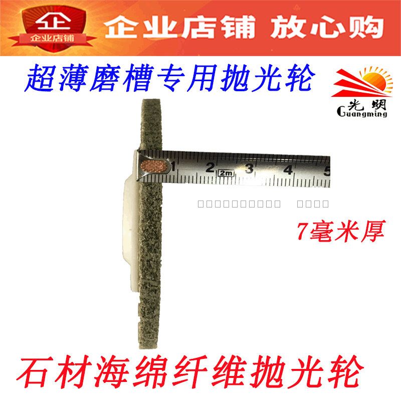 正品大理石海绵干抛片磨槽专用抛光轮金刚抛光片干抛轮7毫米厚