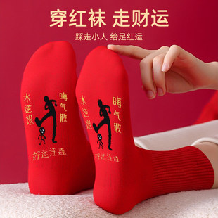 【下单立减50】日本2026马踩地小人图案红袜子男女袜中筒袜高筒长