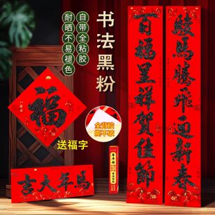 马年对联春联2026新款高档植绒自带背胶黑字书法对联