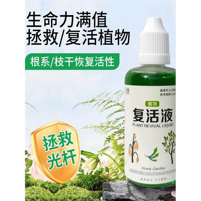 植物再生剂通用型植物复活营养液绿植盆栽花卉发黄花盆水溶肥料,鲜花速递/花卉仿真/绿植园艺,家庭园艺肥料,淘宝优惠券,粉丝福利购,淘宝优惠卷