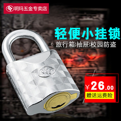 玥玛挂锁小锁子柜子仓库锁行李旅行箱包锁防水防锈防盗窗锁小锁头
