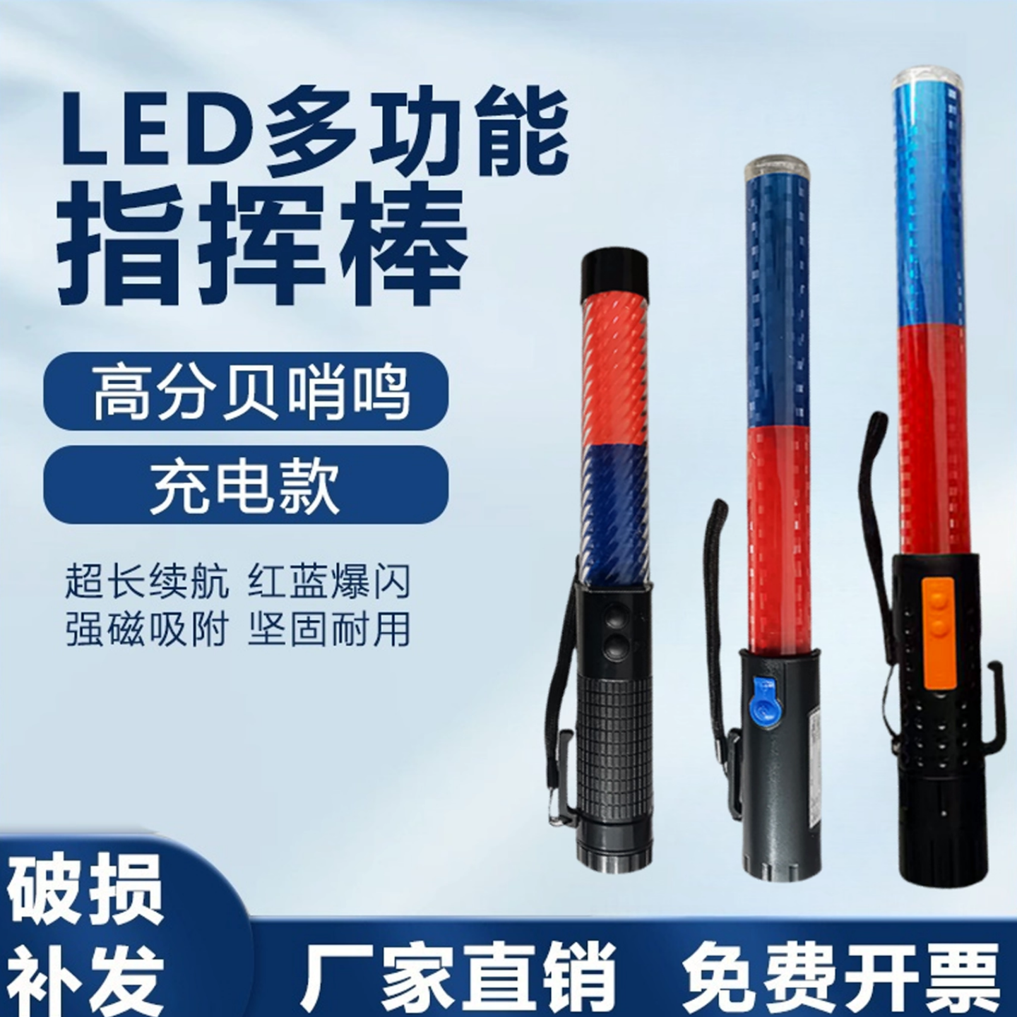 充电交通指挥棒带口哨音底部磁吸带破窗发光指示棒常亮警示信号棒,五金/工具,交通指挥棒,淘宝优惠券,粉丝福利购,淘宝优惠卷