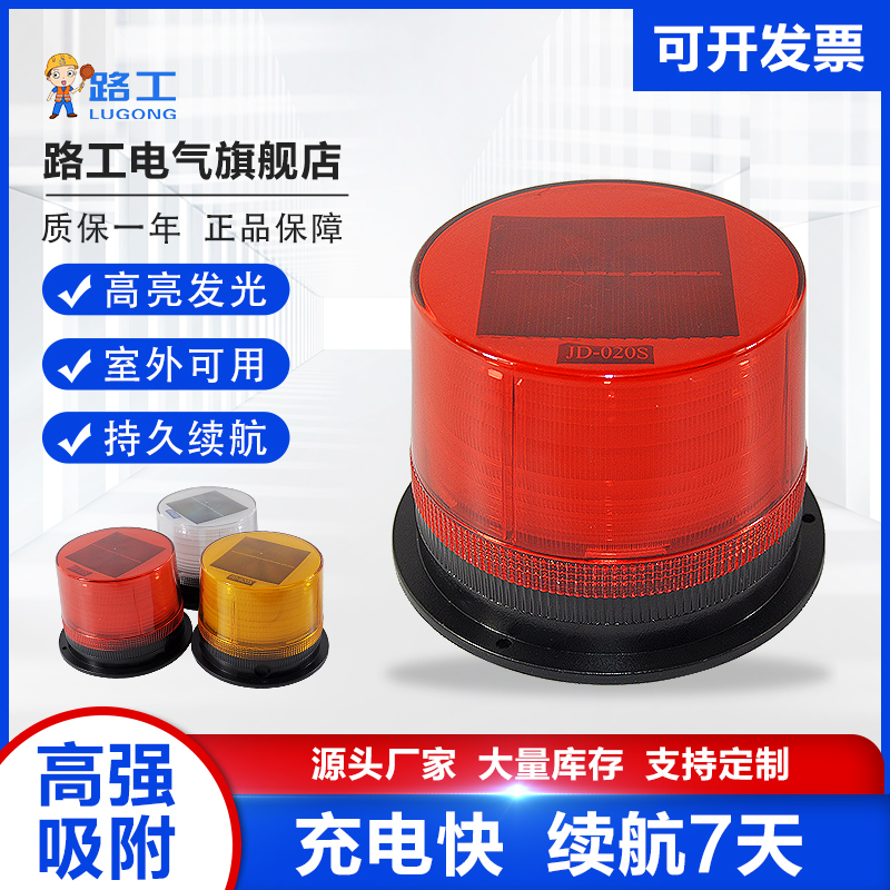 太阳能警示灯爆闪车载车用信号灯夜间红蓝警示闪光灯磁铁吸车顶灯
