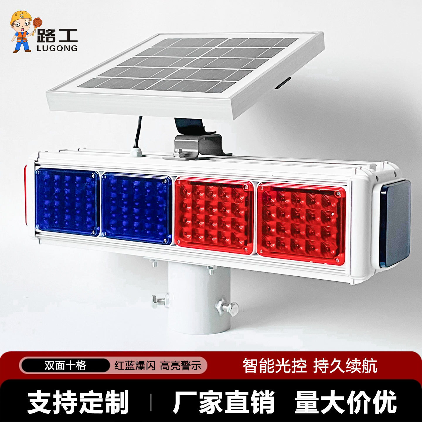 太阳能警示超亮爆闪灯铁丝围挡红蓝户外四面强光道路网护栏路障灯