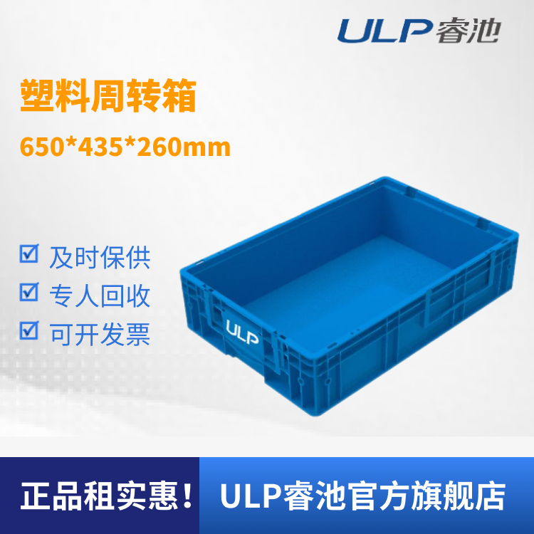 ULP睿池全国可租水果周转箱生鲜食品商超用大号周转箱塑料周转箱