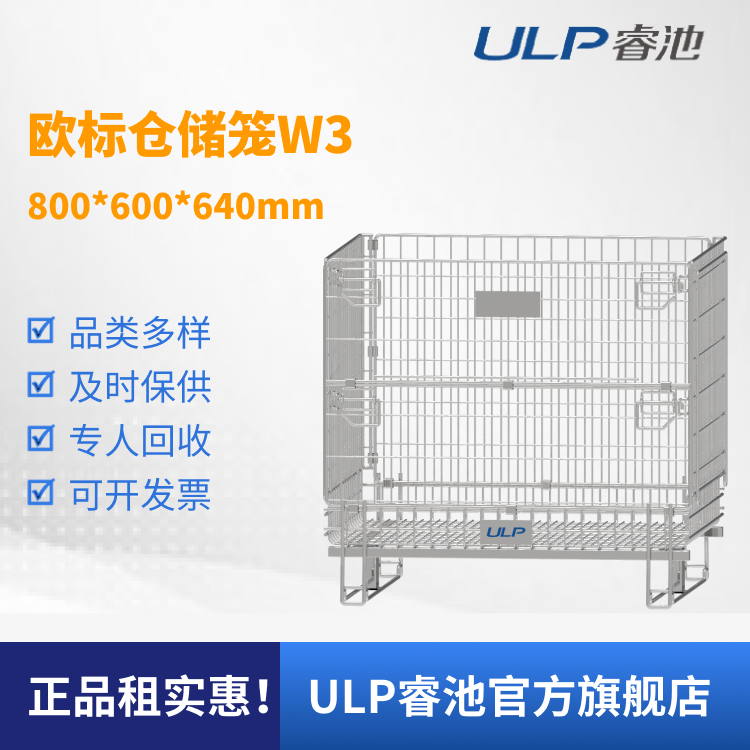 ULP睿池全国租赁物流仓库车间蝴蝶笼周转箱金属欧标仓储笼W3