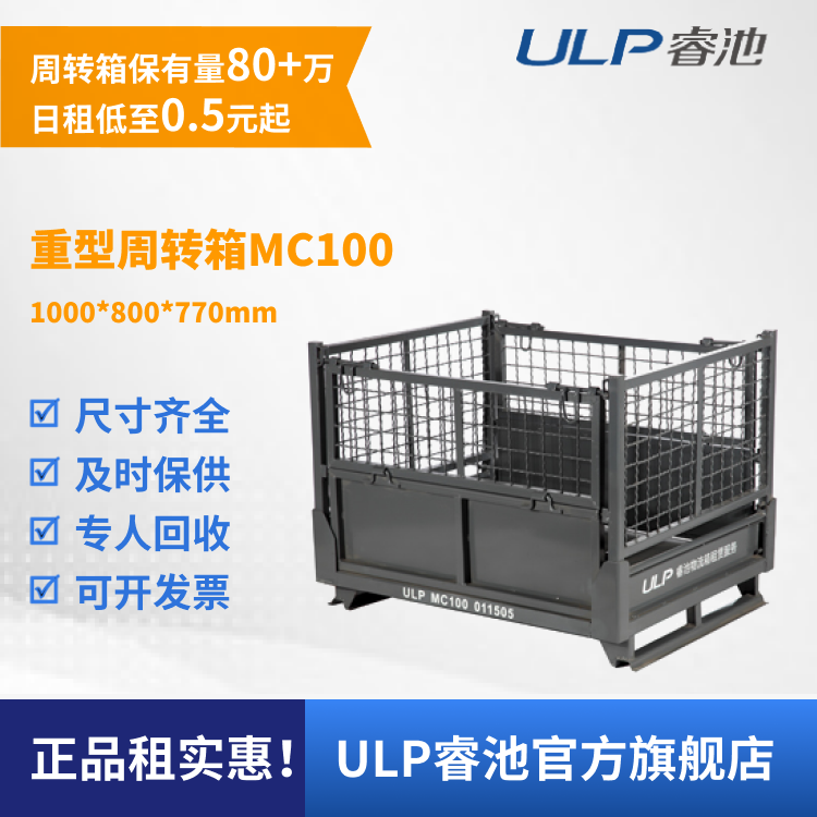 ULP睿池周转箱可堆叠可租可售