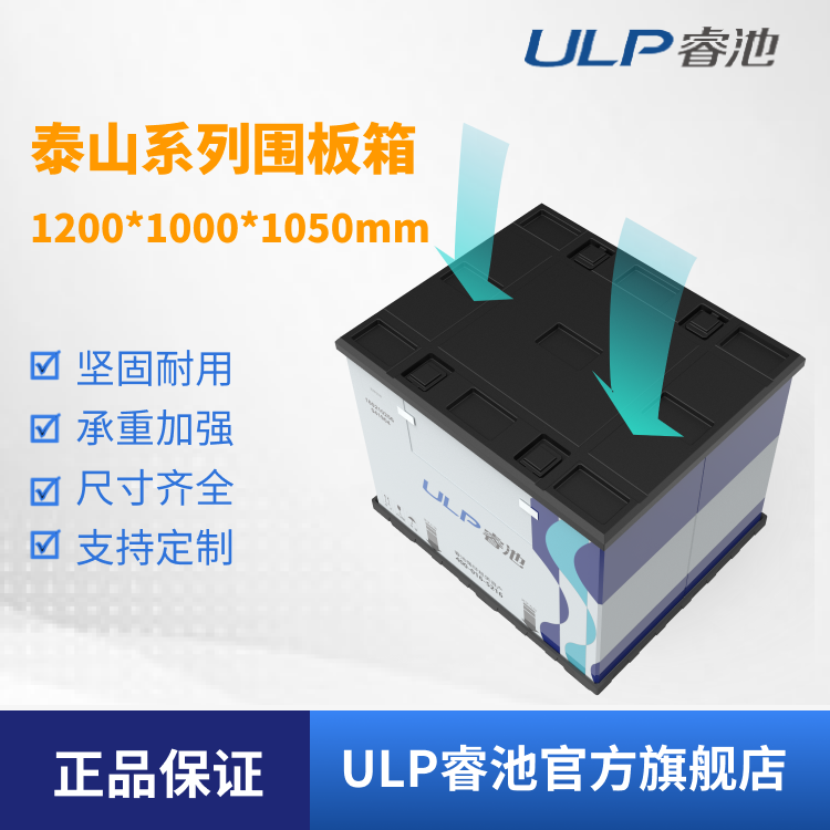 ULP睿池注塑吹塑仓储物流承重加强泰山系列塑料折叠围板非标可定