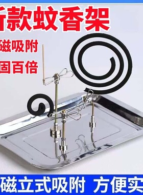 创意磁吸蚊香支架断香檀香线香插座接灰托盘底座家用熏香驱蚊托架