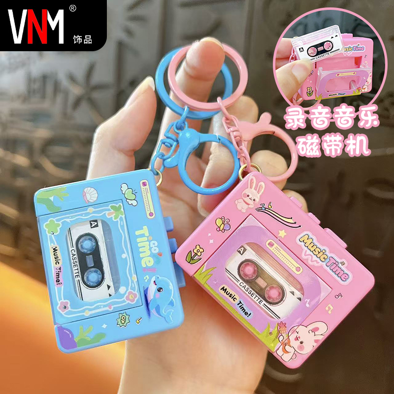 创意卡通磁带录音机钥匙扣可爱迷你解压玩具小挂件学生书包小礼品