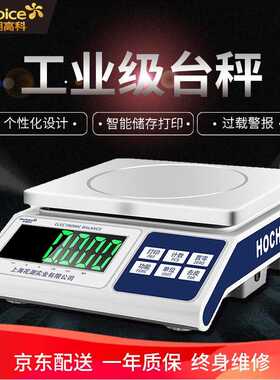 花潮高科（Hochoice）精准工业电子计数秤高精度电子克秤天平精密
