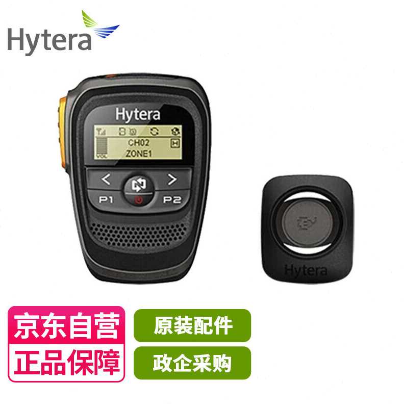 海能达（Hytera）SM27W1MD780i车载台无线蓝牙话咪手咪扬声器话