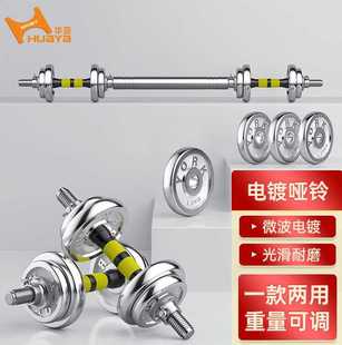 华亚（HUAYA）电镀哑铃男士杠铃套装组合家用运动健身器材10kg一