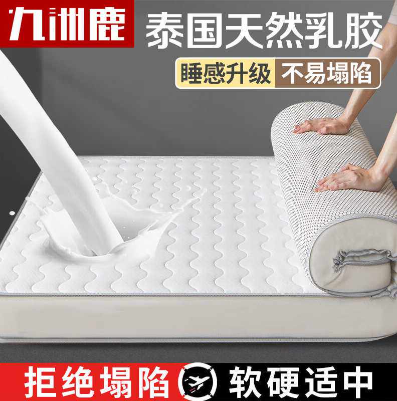 九洲鹿乳胶床垫床褥软垫波浪白150200cm家用卧室加厚租房榻榻米属于什么档次？