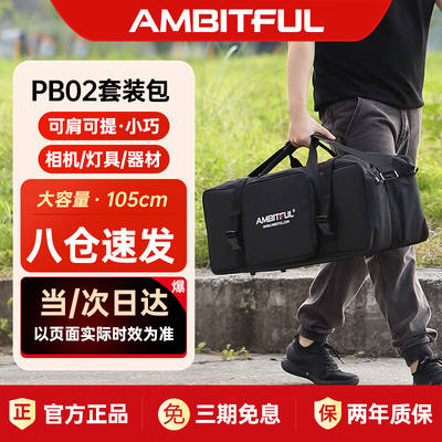 AMBITFUL105cm摄影套装包三脚架包闪光灯套装箱包摄影棚大中小号