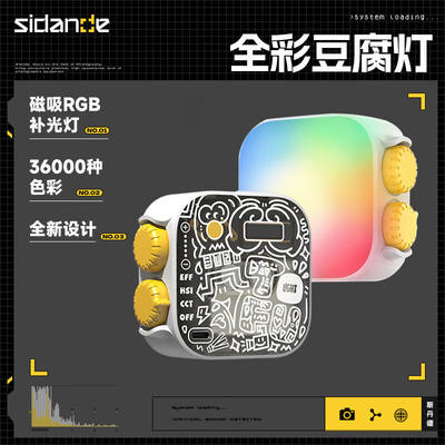 斯丹德（sidande）豆腐灯迷你手持rgb补光灯直播间灯光拍照室内摄