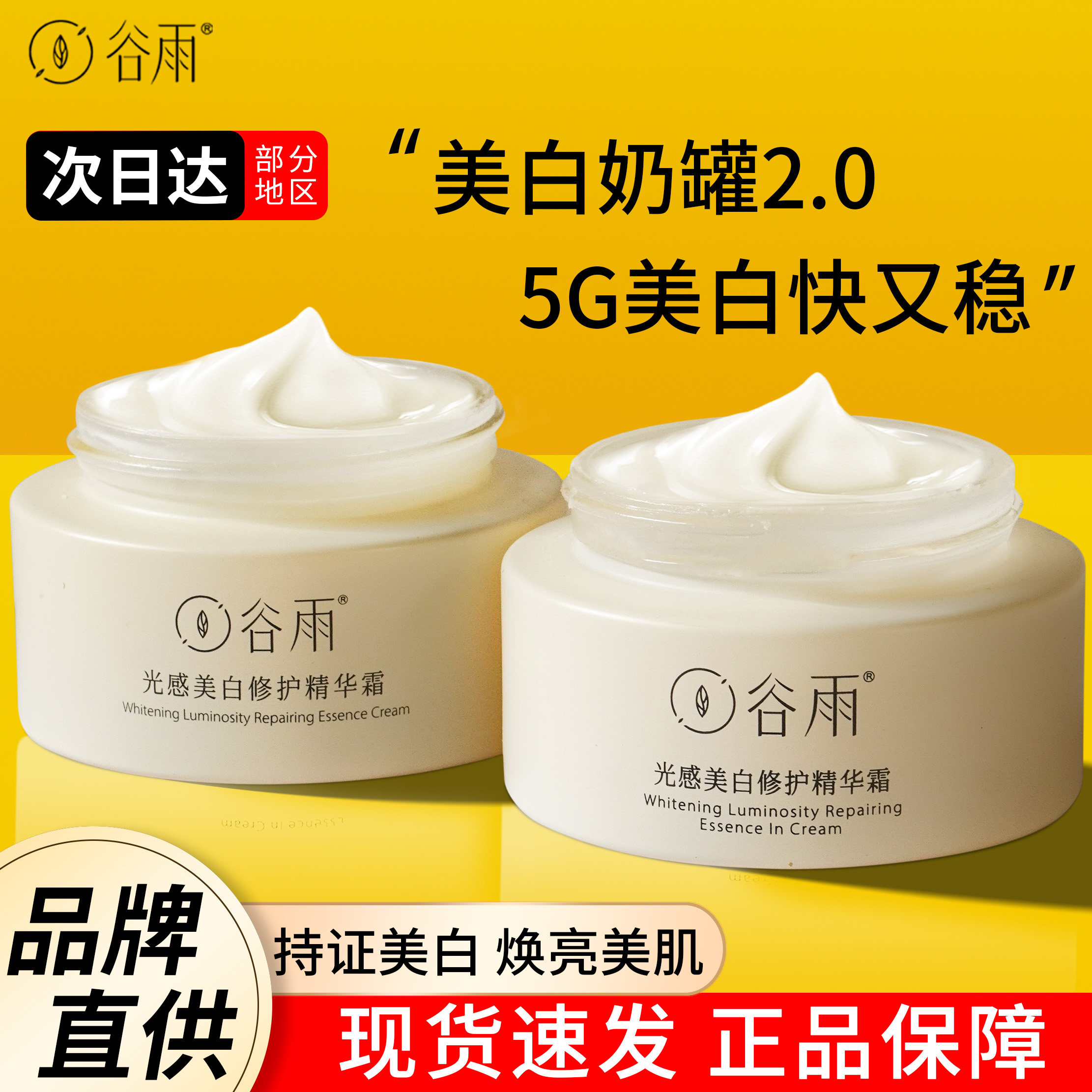 假一罚十！谷雨美白奶罐修复淡斑面霜去黄提亮光感精华霜小奶罐膜