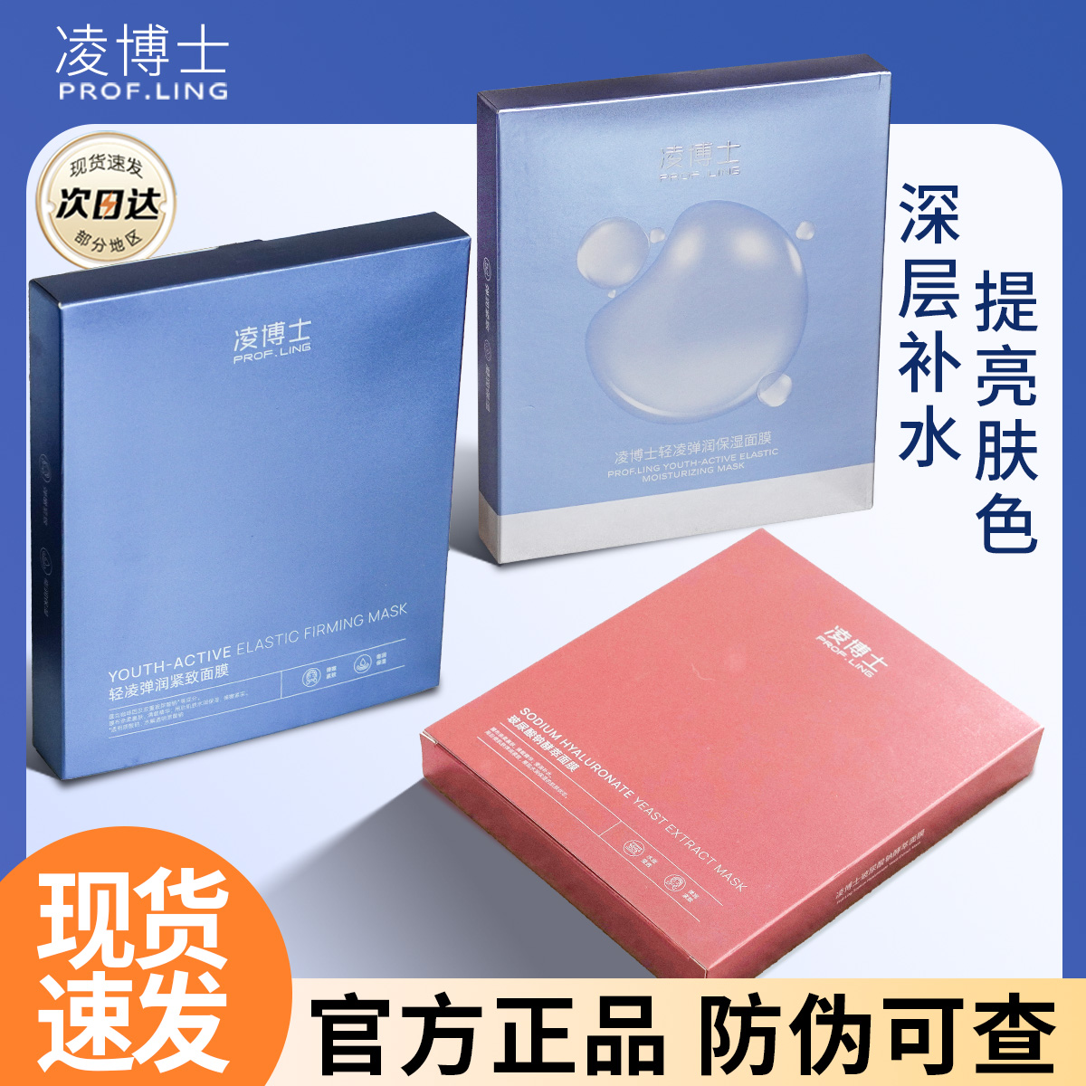 凌博士面膜补水保湿高光脸部提亮抗皱紧致抗衰老玻尿酸贴片面膜女