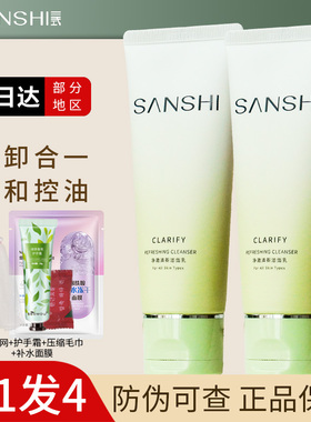 SANSHI三式糖脂洗面奶植物氨基酸洁面乳女士温和深层清洁男士油皮