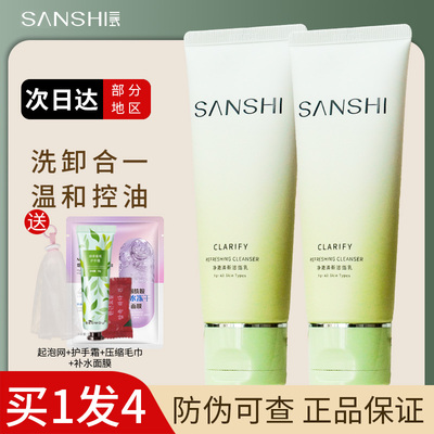 SANSHI三式糖脂洗面奶植物氨基酸洁面乳女士温和深层清洁男士油皮